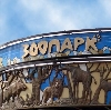 Зоопарки в Нововоронеже